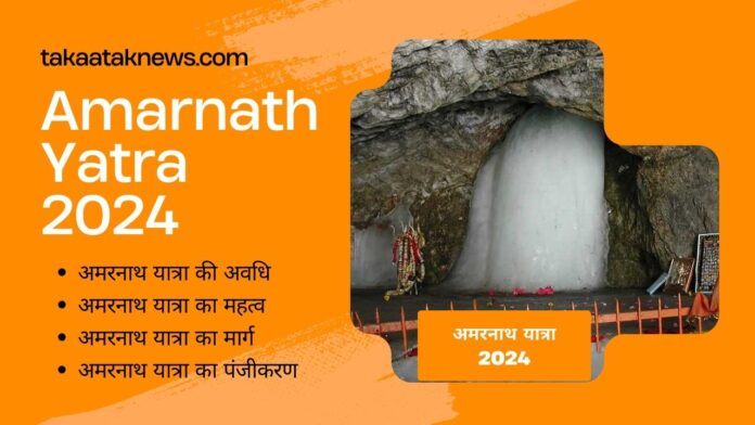 amarnath yatra 2024-1